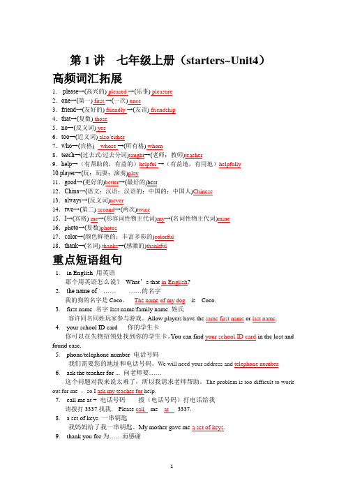 2018年中考英语第一轮总复习(人教版新目标)第1讲  七年级上册(starters-Unit4) -解析版