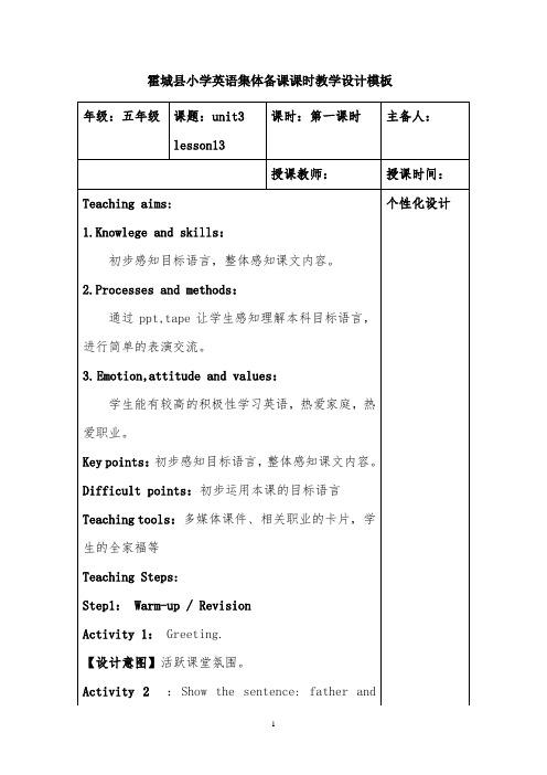 小学英语精通版五年级上册Lesson13