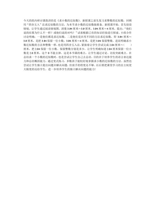 求小数的近似数的方法