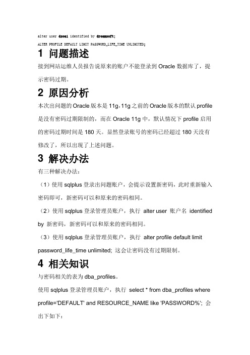 oracle修改用户密码过期