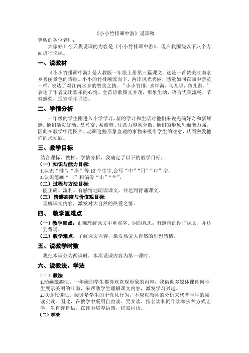 小小竹排画中游  说课稿