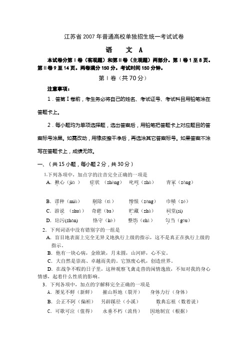 江苏省2007年对口单招语文试卷