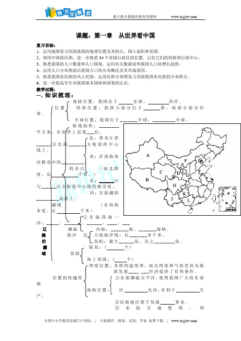 第一章《从世界看中国》学案