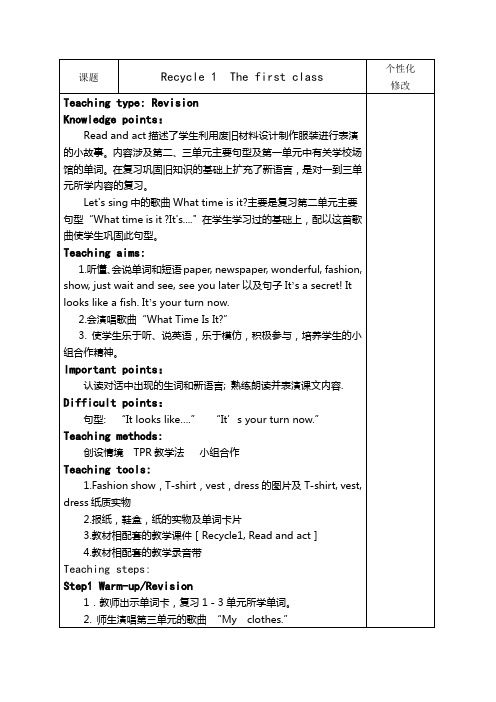 四年级下册英语教案-recycle1人教版PEP