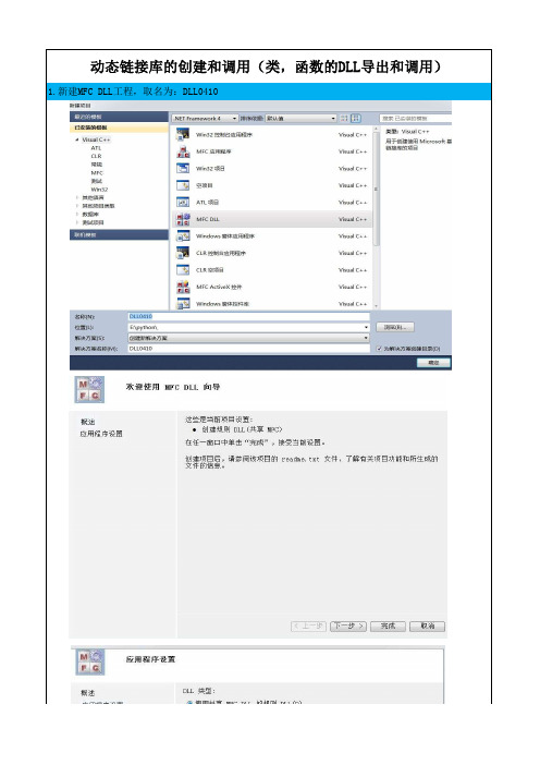 MFC动态链接库的创建和调用(类和函数的dll导出和调用)