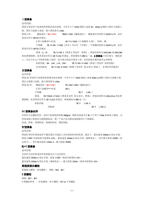 扣配件