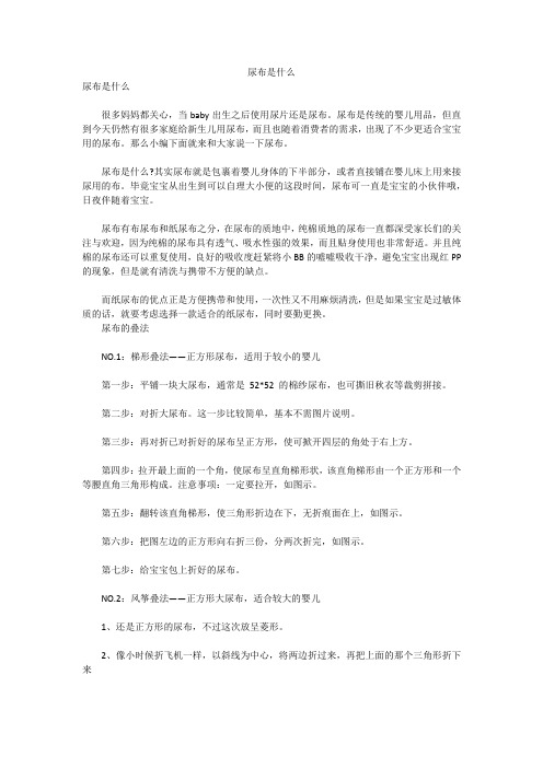 尿布是什么