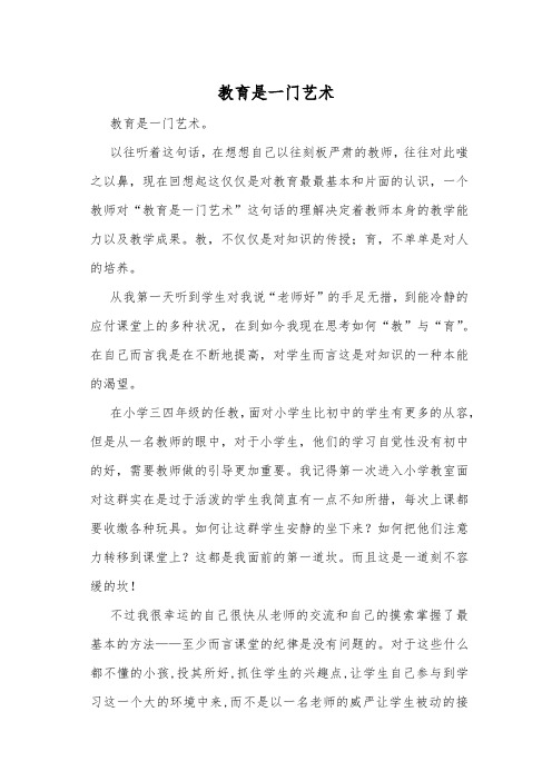 教育是一门艺术