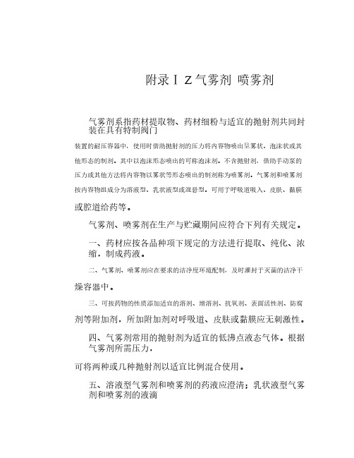 气雾剂喷雾剂