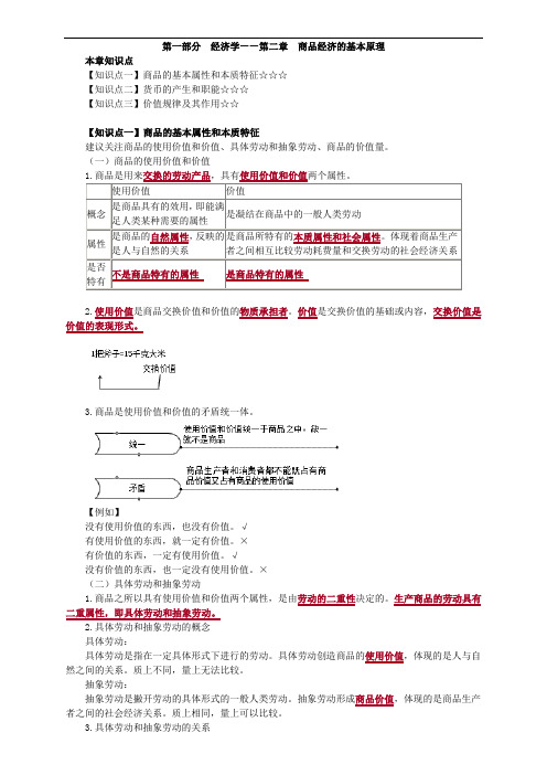 商品的基本属性和本质特征