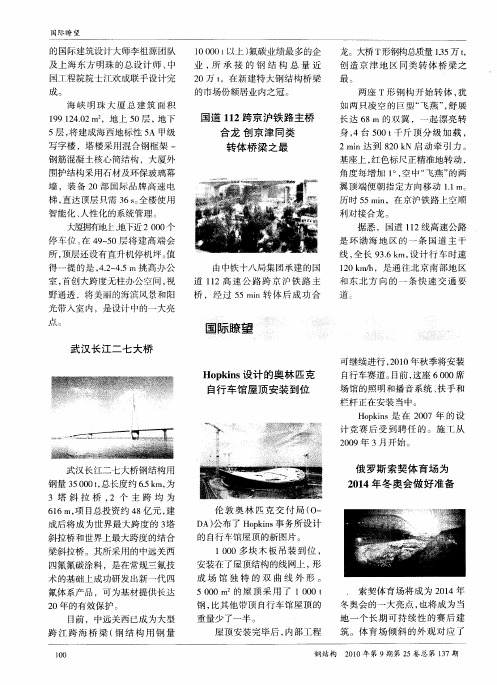 国道112跨京沪铁路主桥合龙创京津同类转体桥梁之最