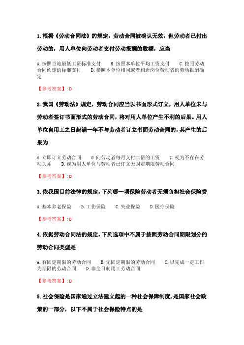 奥鹏6月-9月东财《劳动法》单元作业三_6.doc