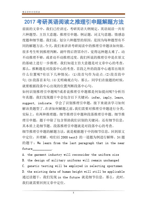 考研英语阅读之推理引申题解题方法