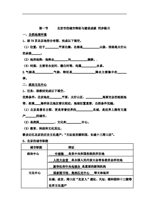 2018年-2019学年湘教版地理八年级下册第一节 北京市的城市特征与建设成就