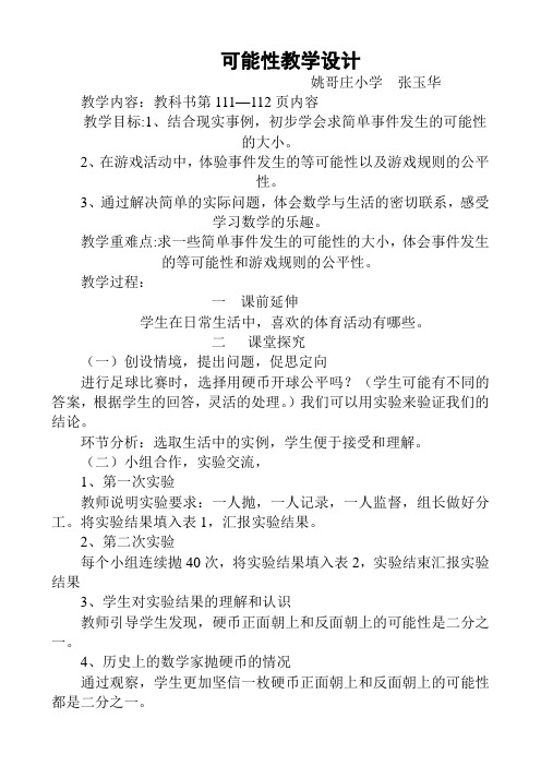 可能性教案