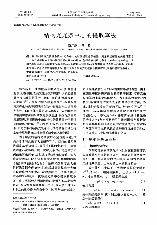结构光光条中心的提取算法
