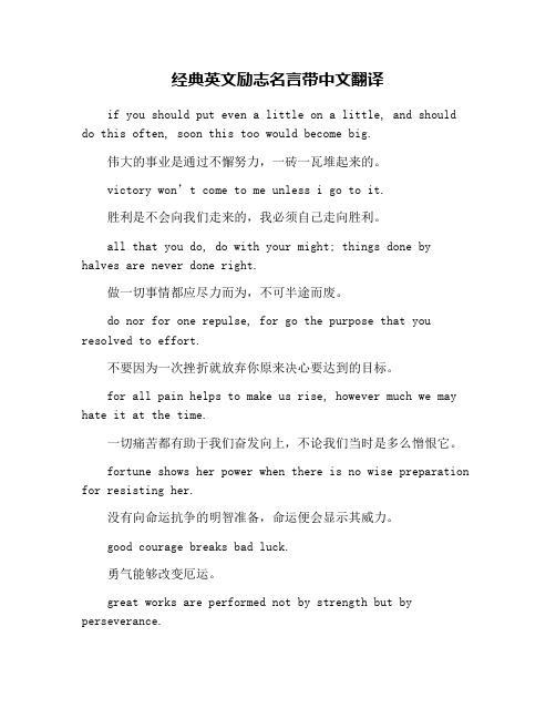 经典英文励志名言带中文翻译
