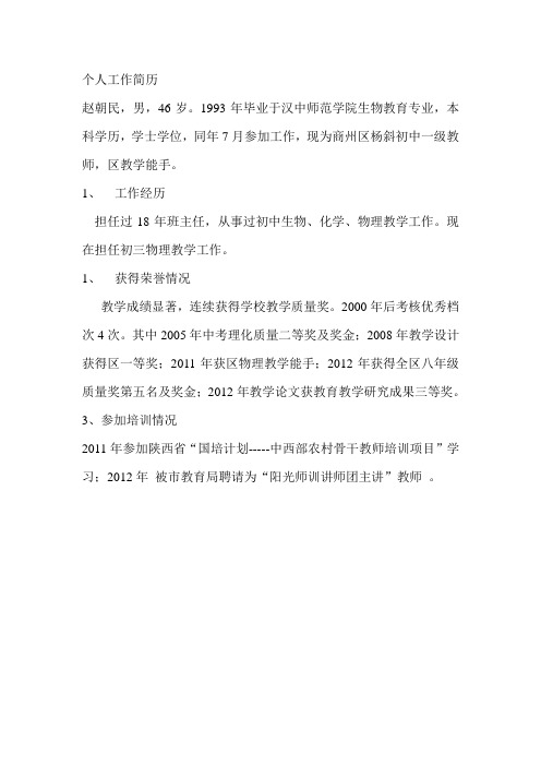 个人工作简历