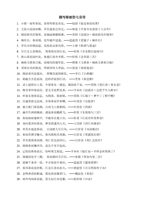 描写春雨的七言诗