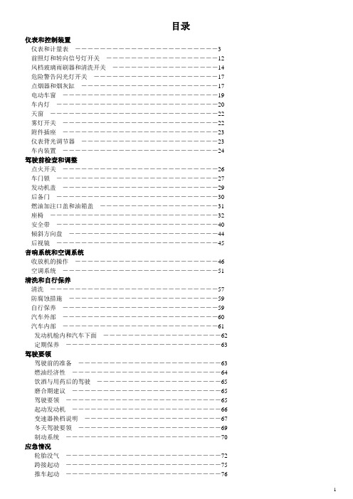汽油哈弗使用手册