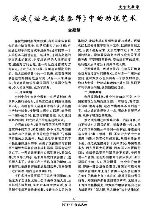浅谈《烛之武退秦师》中的劝说艺术