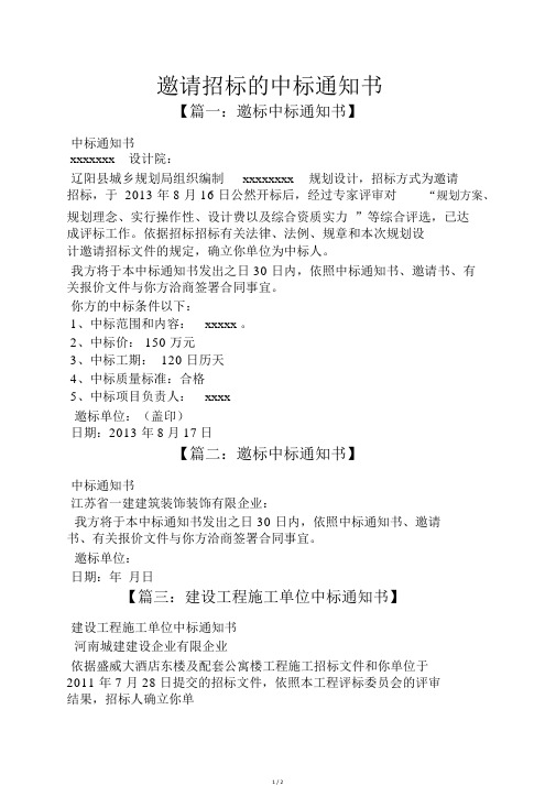 邀请招标的中标通知书