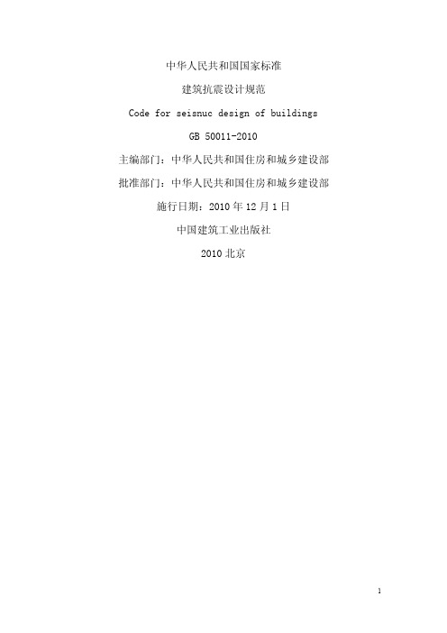 建筑抗震规范2010版强条汇总