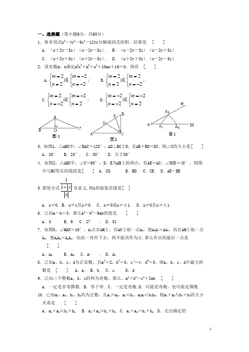 山东省滨州市无棣县埕口中学八年级数学第9“希望杯”第1试试题