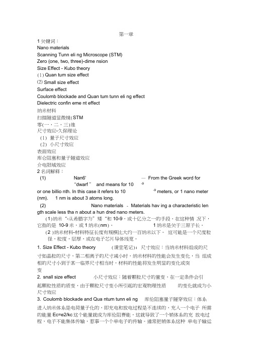纳米材料专业英语