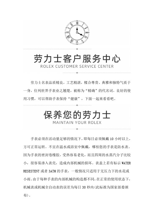 【北京劳力士售后服务中心】使用劳力士手表的良好习惯