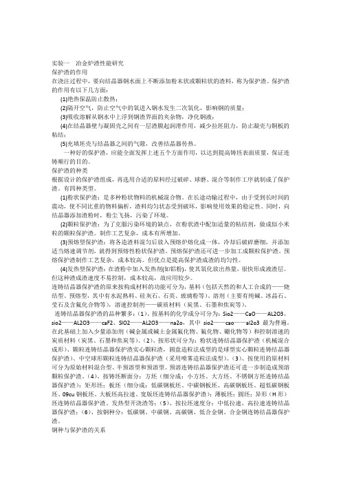 冶金炉渣性能研究