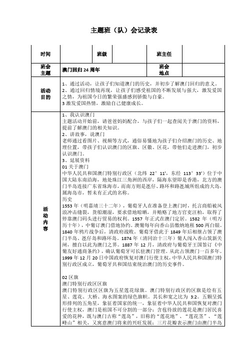 澳门回归24周年主题班会