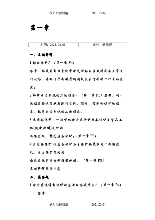 继电保护作业
