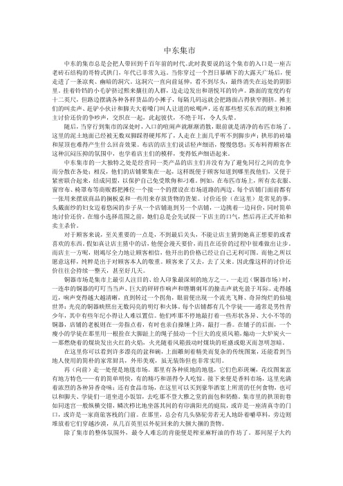 中东集市