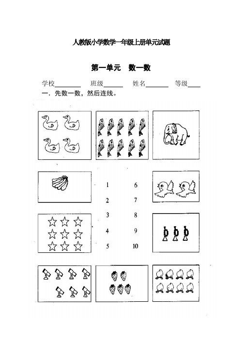 人教版一年级上册数学全单元测试题(附答案)