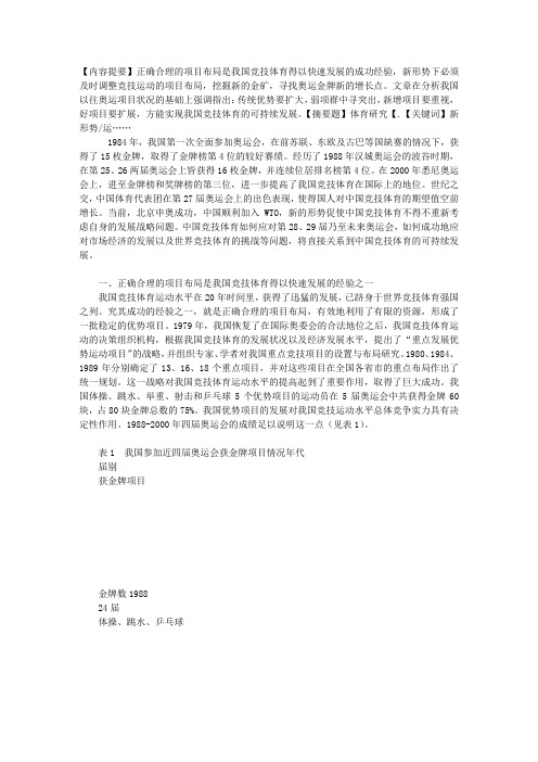 新形势下我国竞技运动项目的布局