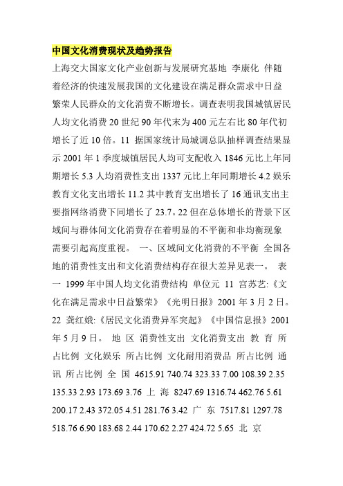 中国文化消费现状及趋势报告