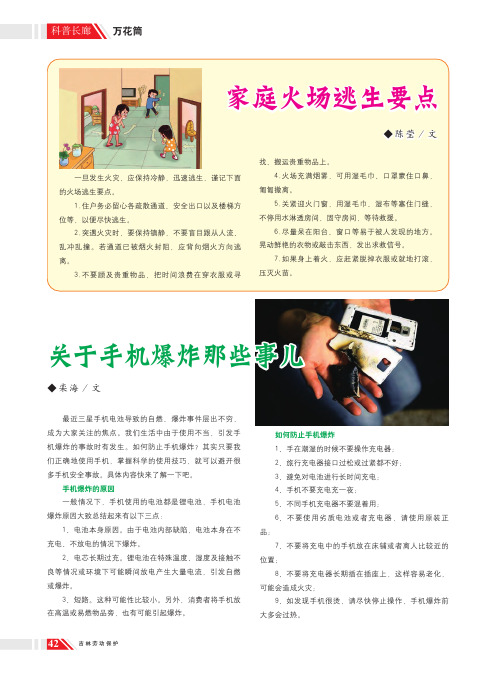 关于手机爆炸那些事儿