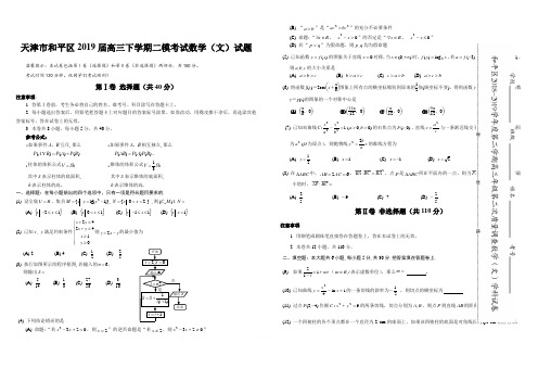 天津市和平区2019届高三下学期二模考试数学(文)试题附答案