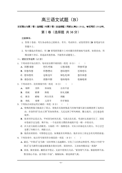 山东省菏泽市2015届高三上学期期末考试语文试卷(B)含答案