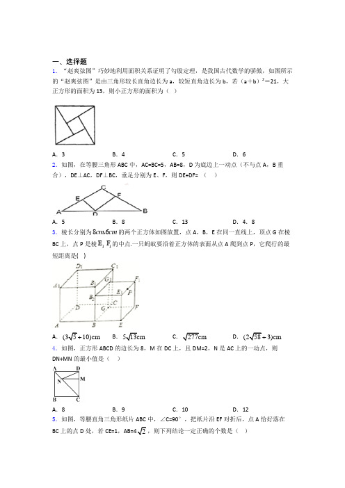 人教版勾股定理单元 期末复习综合模拟测评学能测试试卷