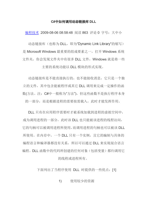 C_中如何调用动态链接库DLL