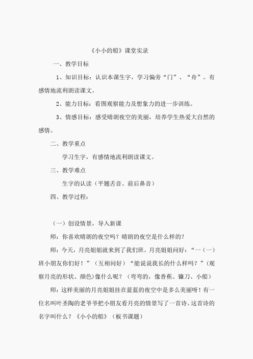 2.小小的船(课堂实录)