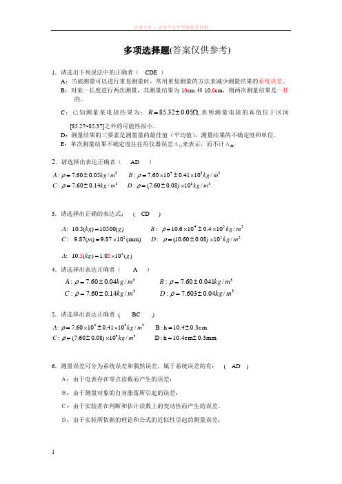 大学物理实验理论考试题目及答案 (1)