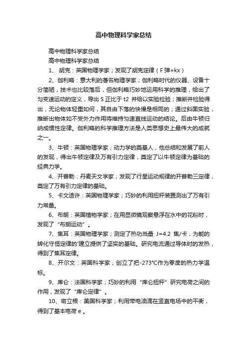 高中物理科学家总结
