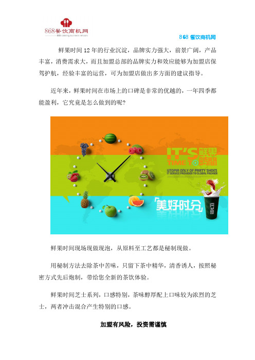 【鲜果时间】为何做的这么成功？因为“口碑”才是王牌!