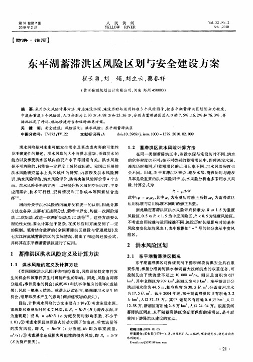 东平湖蓄滞洪区风险区划与安全建设方案