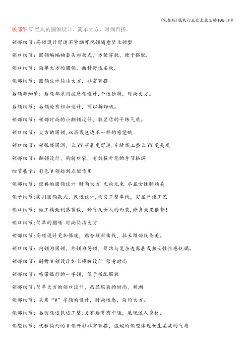 (完整版)服装行业史上最全的FAB话术