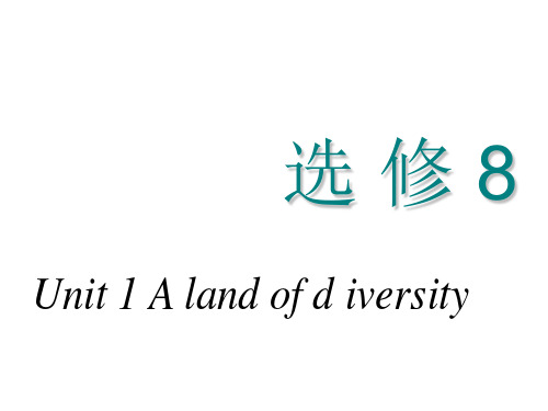 2018-2019学年高中新创新一轮复习英语浙江专版课件：选修八-Unit-1-A-land-of-diversity