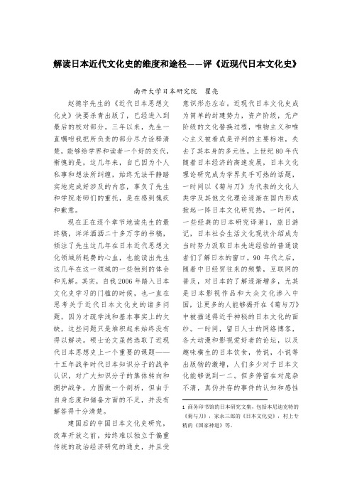 解读日本近现代文化的维度与途径
